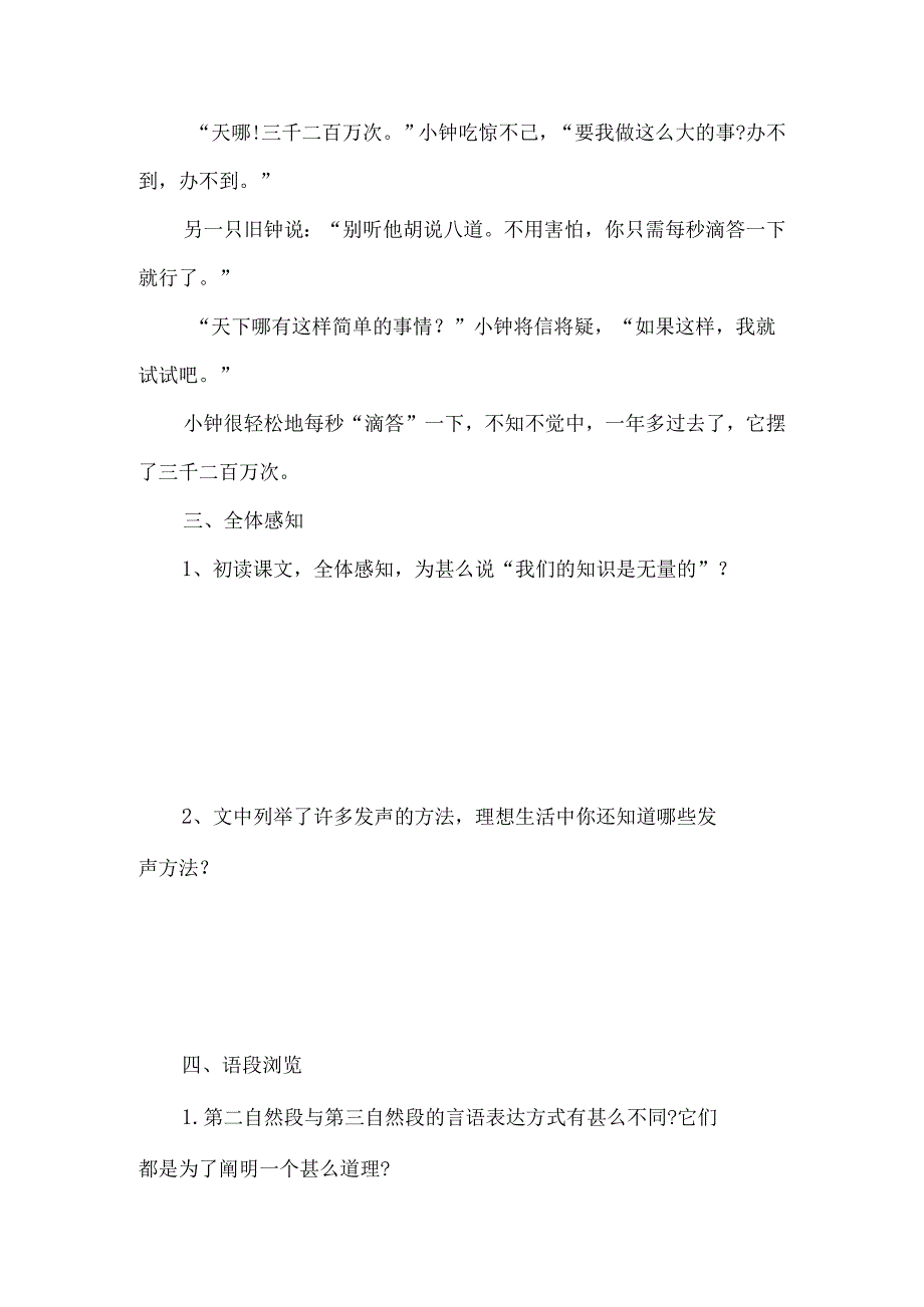 《我们的知识是有限的》练习题（附参考答案）-经典教学教辅文档.docx_第2页