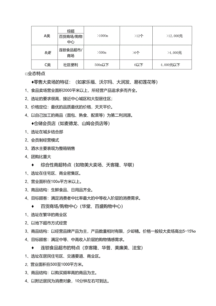 XX酒业商超终端销售手册.docx_第2页