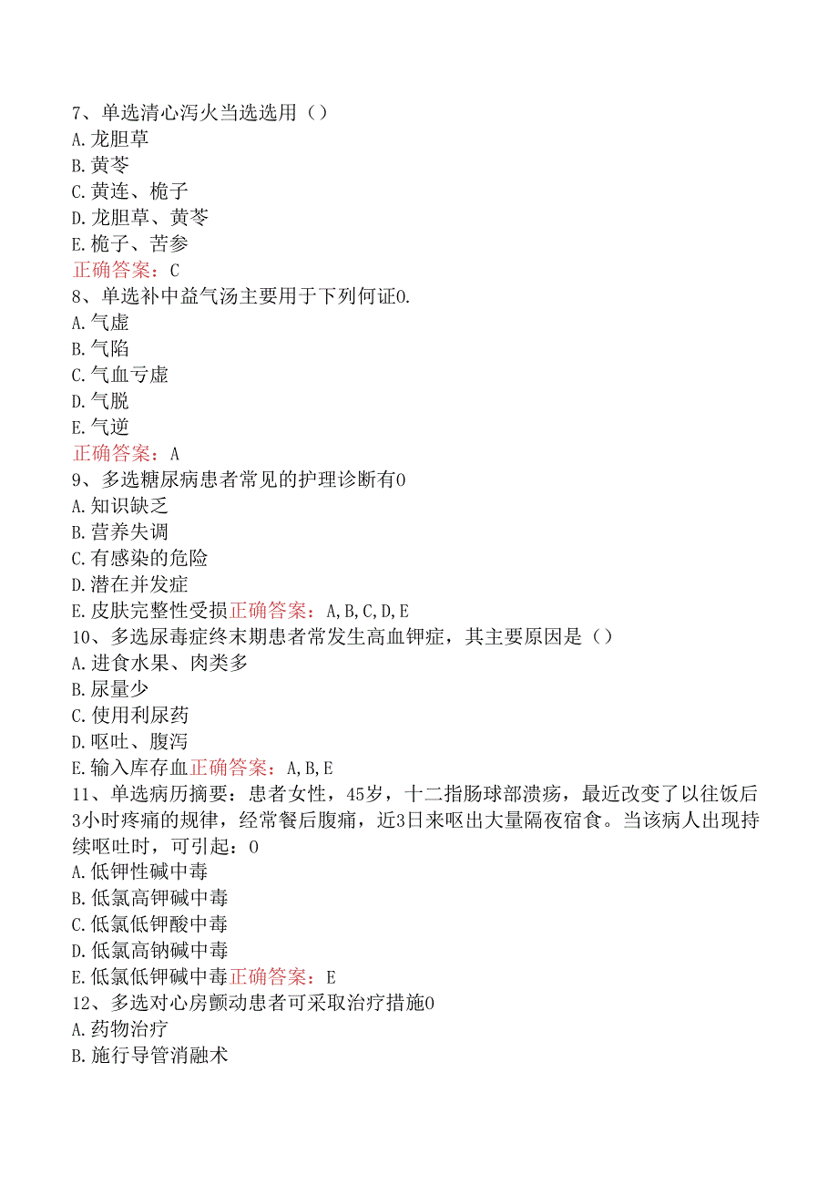 内科护理(医学高级)：内科护理综合考试试题三.docx_第2页