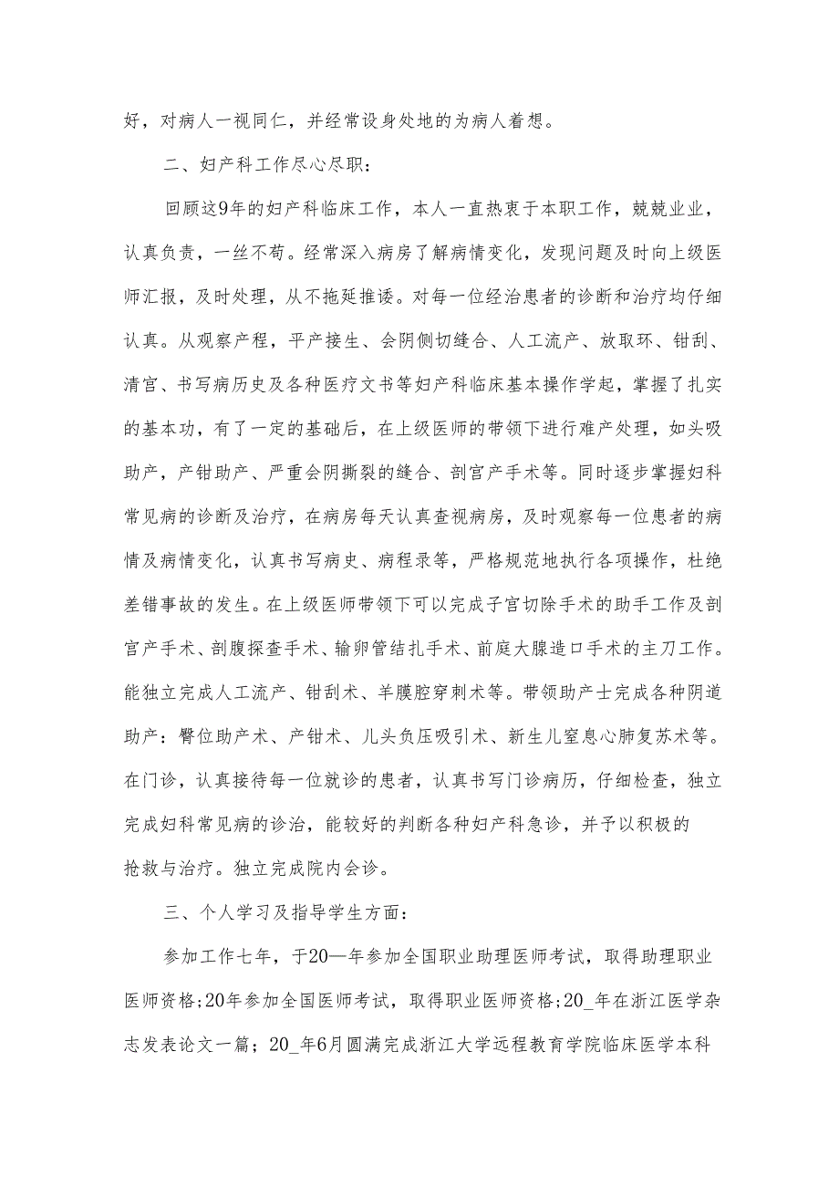 主任医师年度总结结尾范文（33篇）.docx_第2页