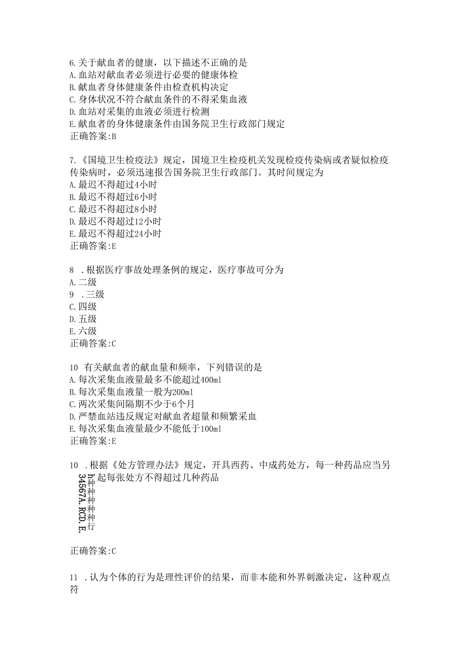 医师公共考试练习题（22）.docx_第2页