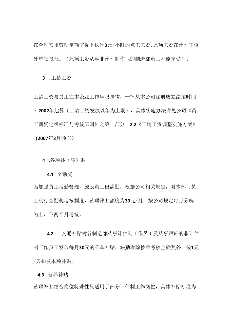 制造业员工薪资方案要点.docx_第3页