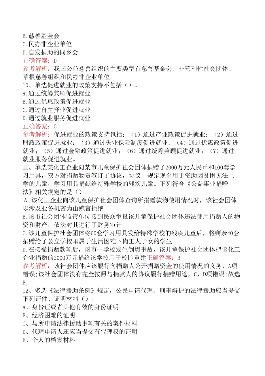 社会工作者考试：社会工作法规与政策（中级）测试题（三）.docx_第3页