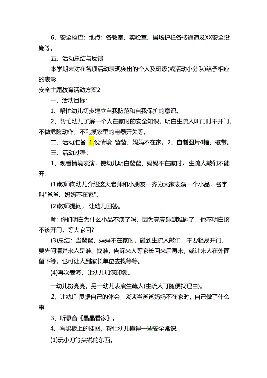 安全主题教育活动方案.docx_第2页