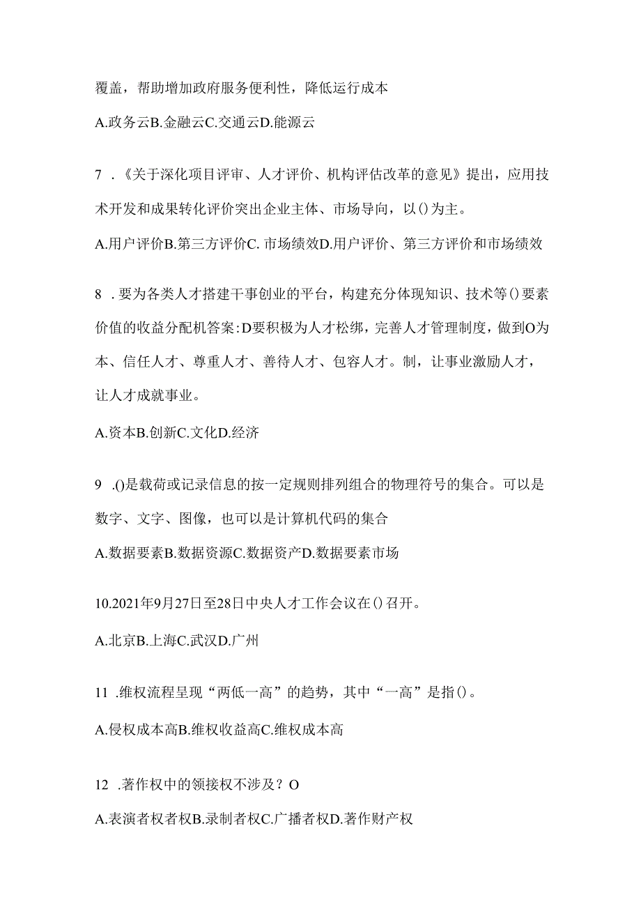 2024上海市继续教育公需科目答题题库及答案.docx_第2页