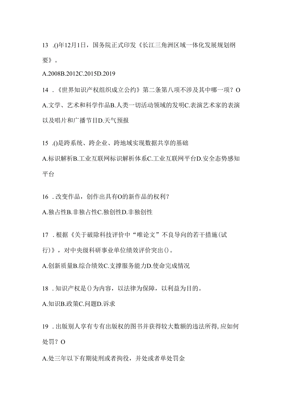 2024上海市继续教育公需科目答题题库及答案.docx_第3页