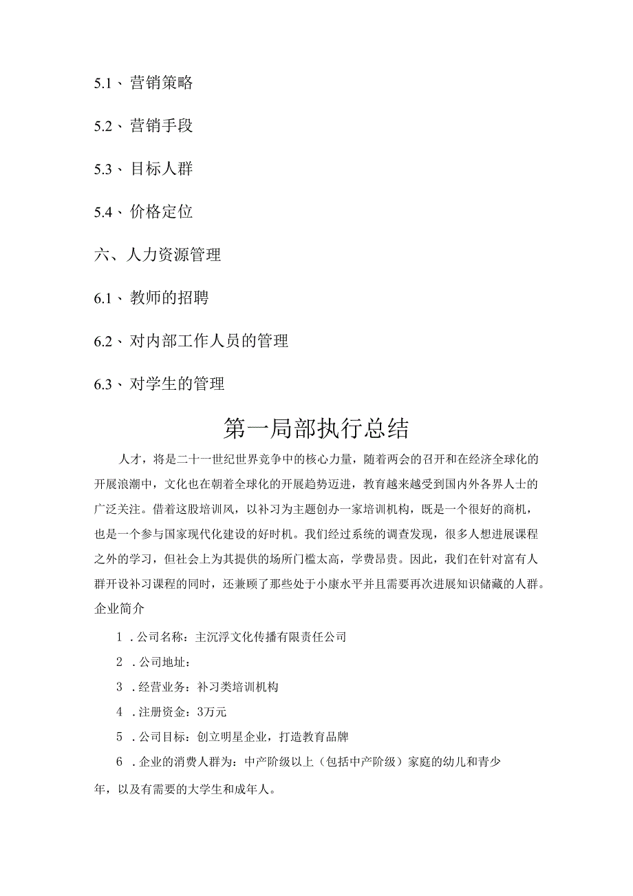 教育培训机构创业计划书模板.docx_第2页