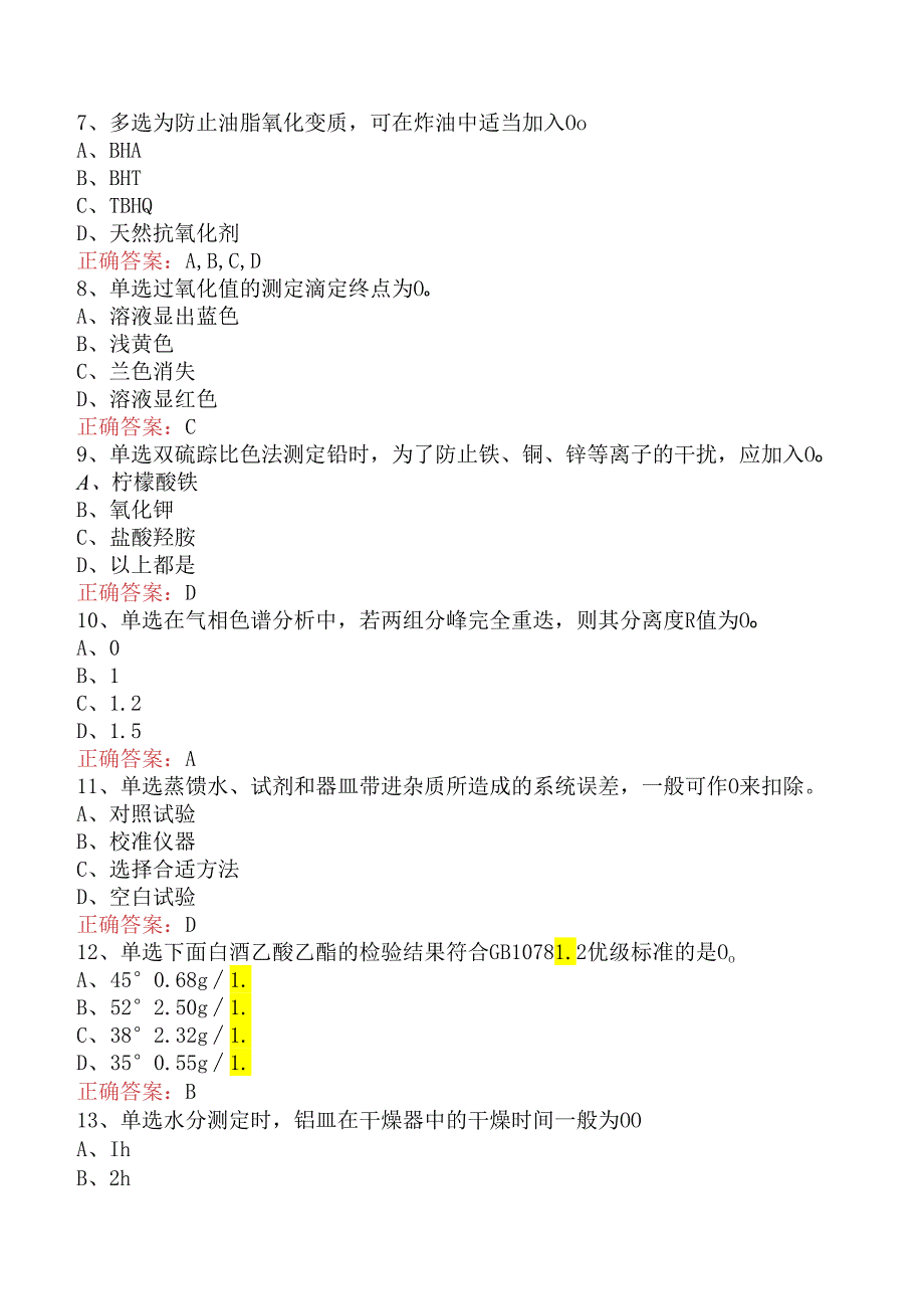 食品检验工考试考点巩固（题库版）.docx_第2页