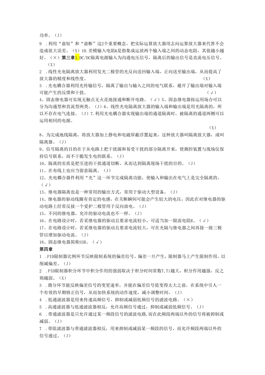 电大机电接口技术一体化题2024年12月新.docx_第2页