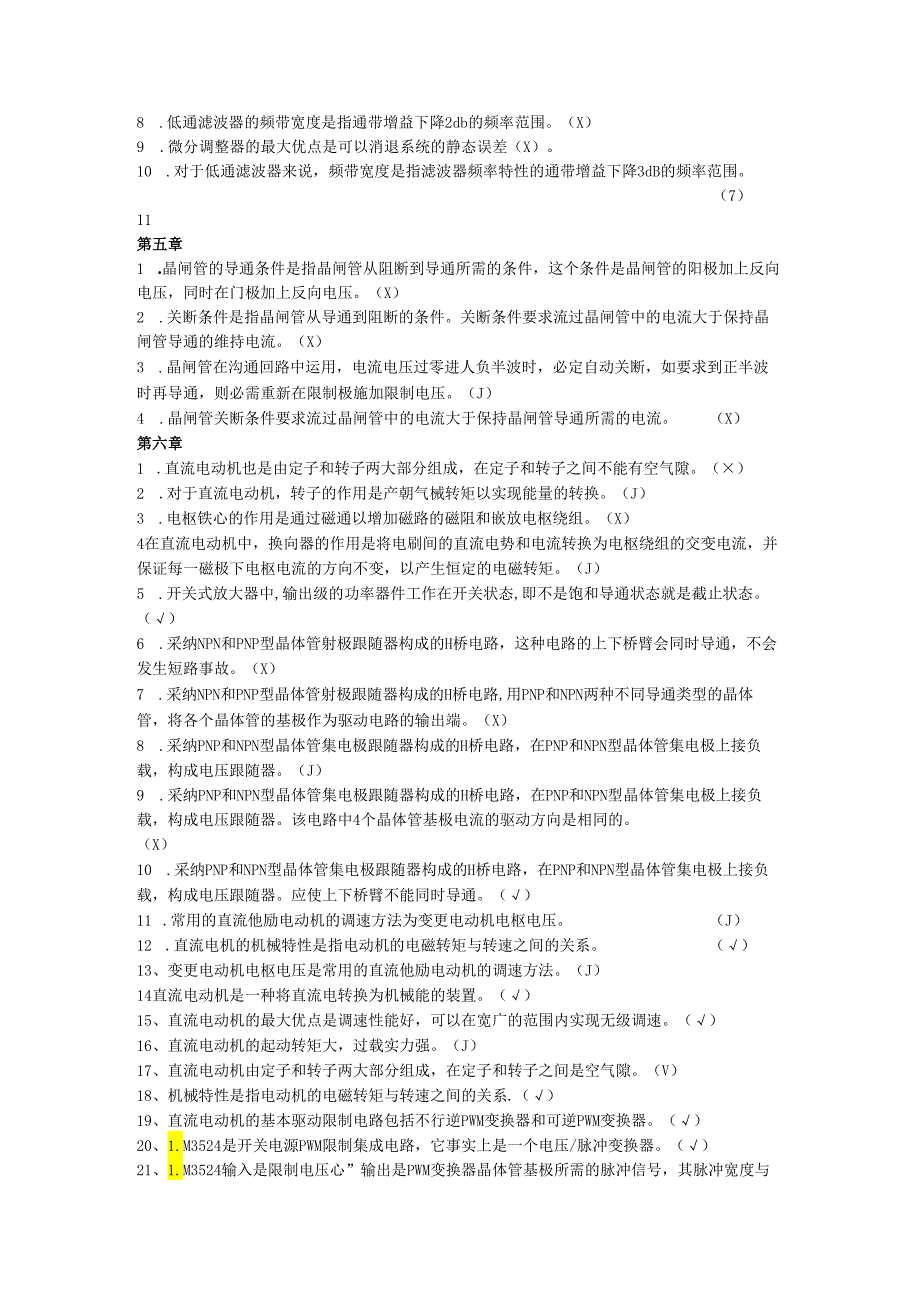 电大机电接口技术一体化题2024年12月新.docx_第3页