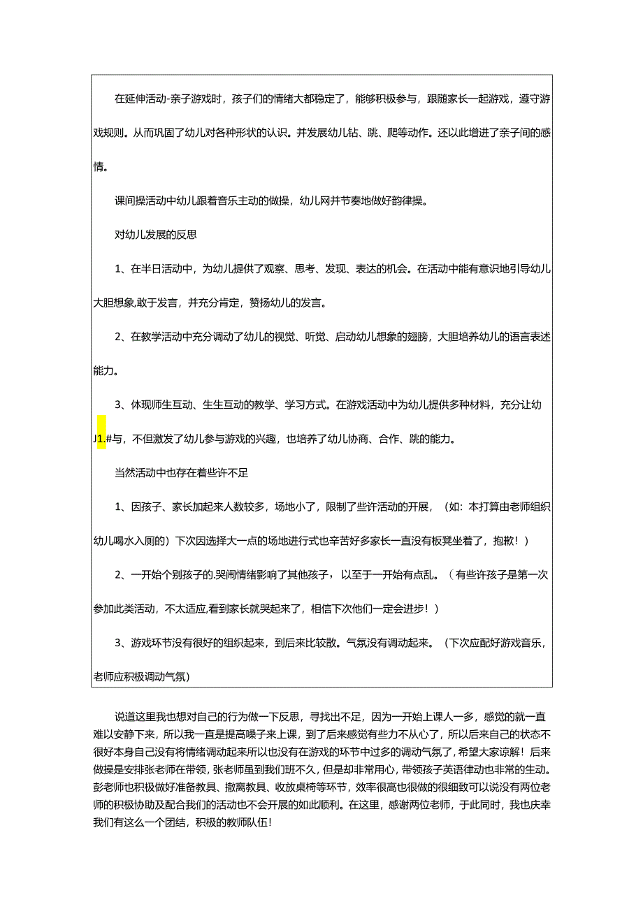 2024年大班老师半日活动反思.docx_第3页