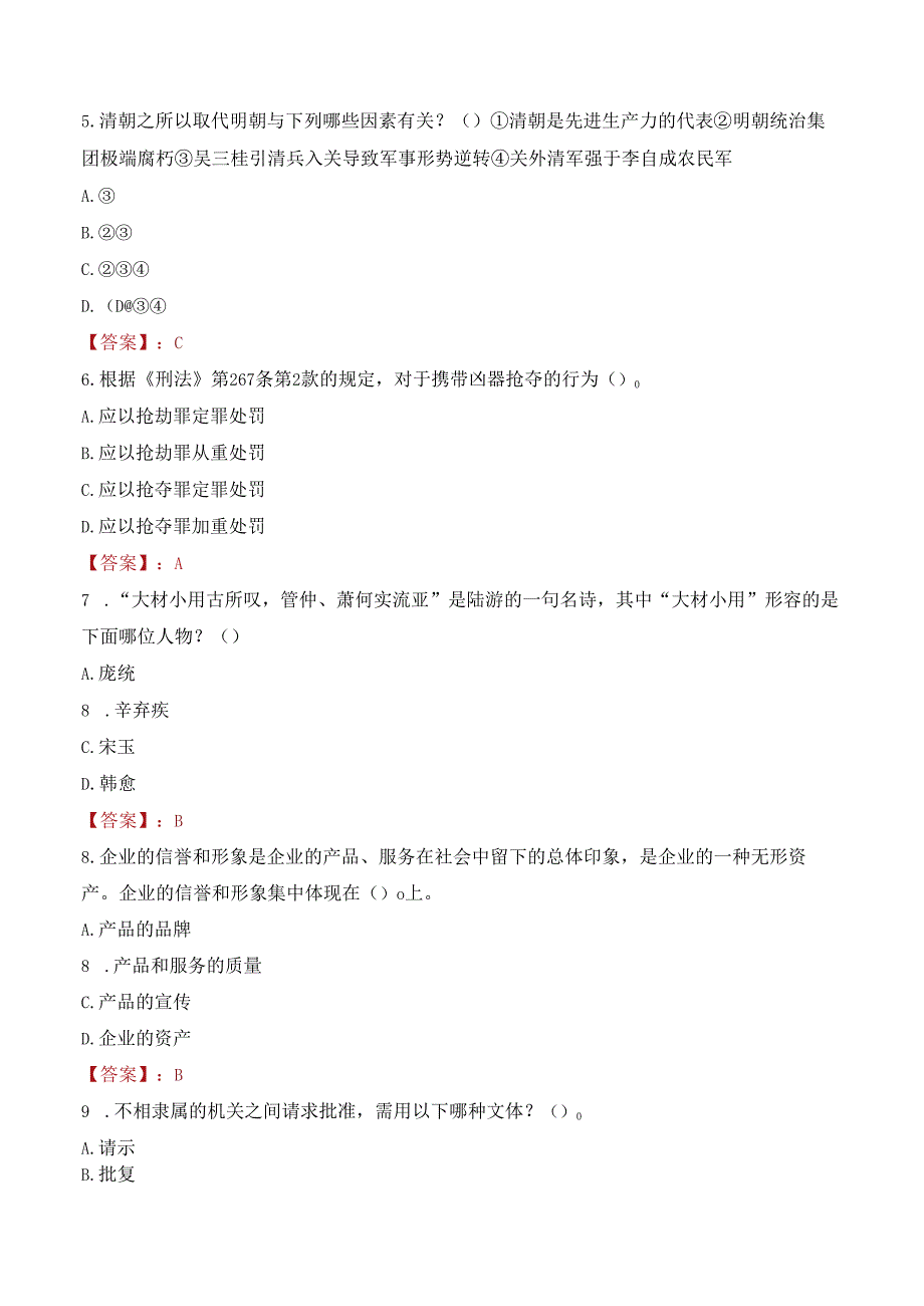 山东省国有资产投资控股有限公司招聘考试试题及答案.docx_第2页