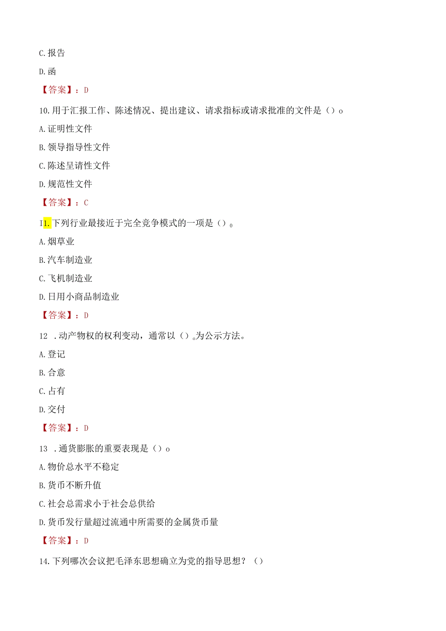 山东省国有资产投资控股有限公司招聘考试试题及答案.docx_第3页