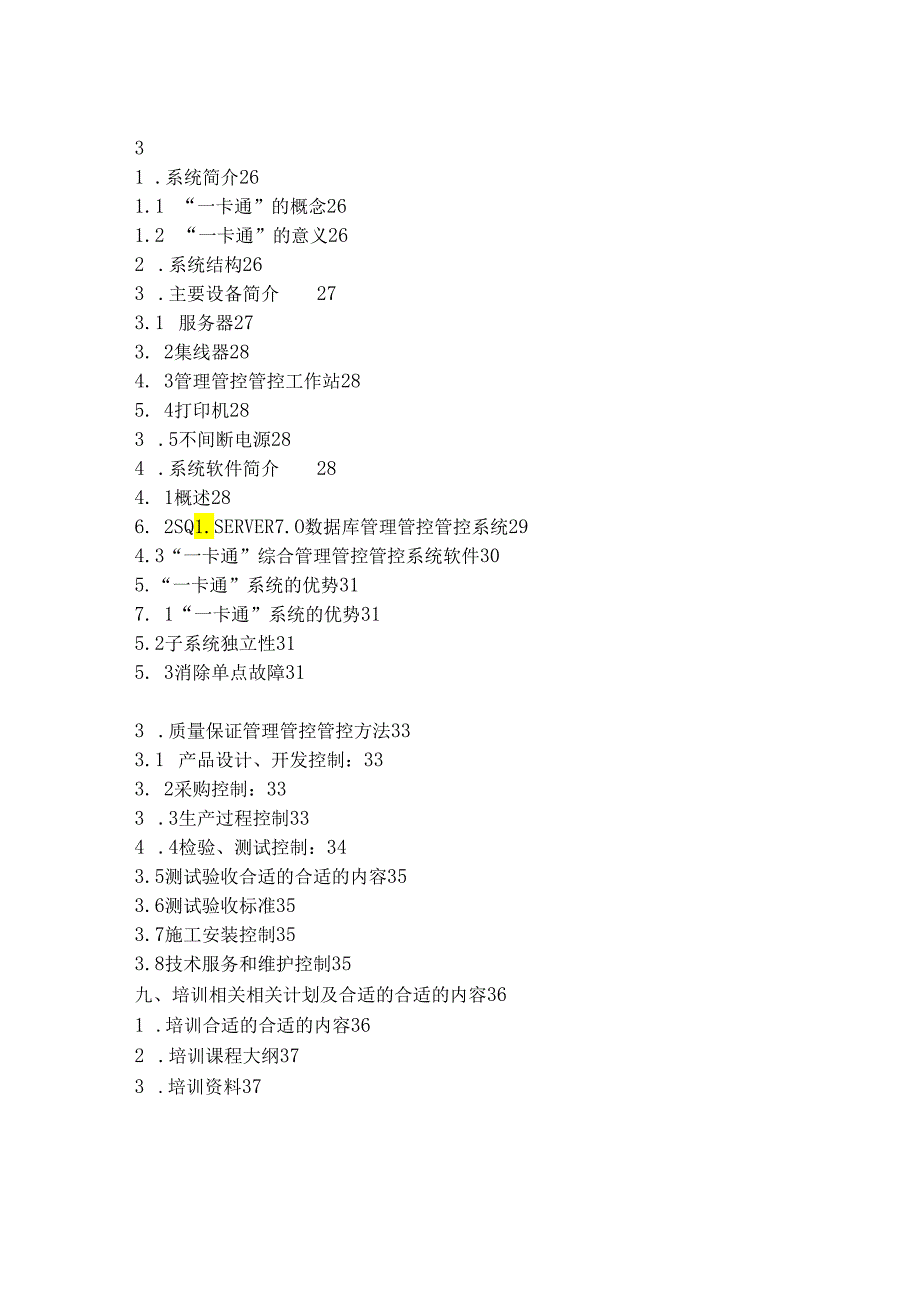 X科技发展企业智能管理系统设计方案.docx_第3页