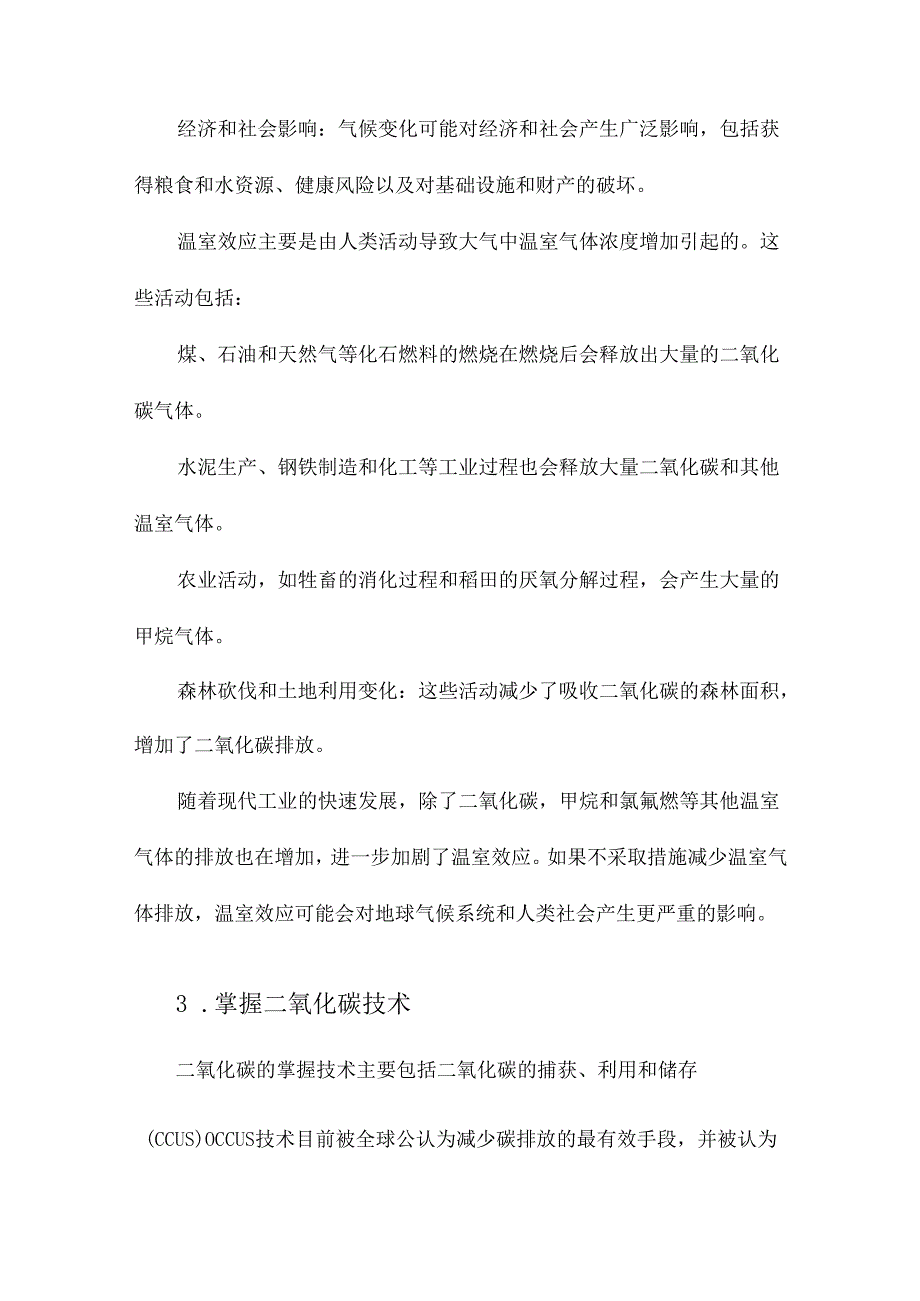 二氧化碳与温室效应.docx_第2页