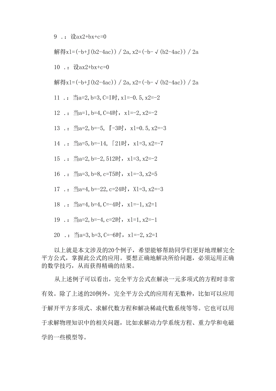 完全平方公式20道例题.docx_第2页