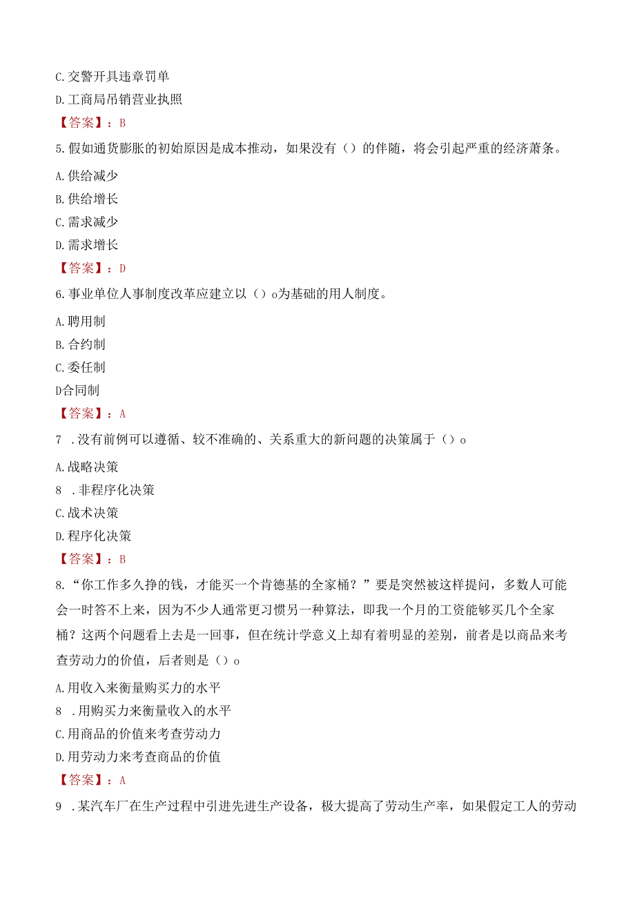 2022年齐鲁银行淄博分行招聘考试试卷及答案解析.docx_第2页