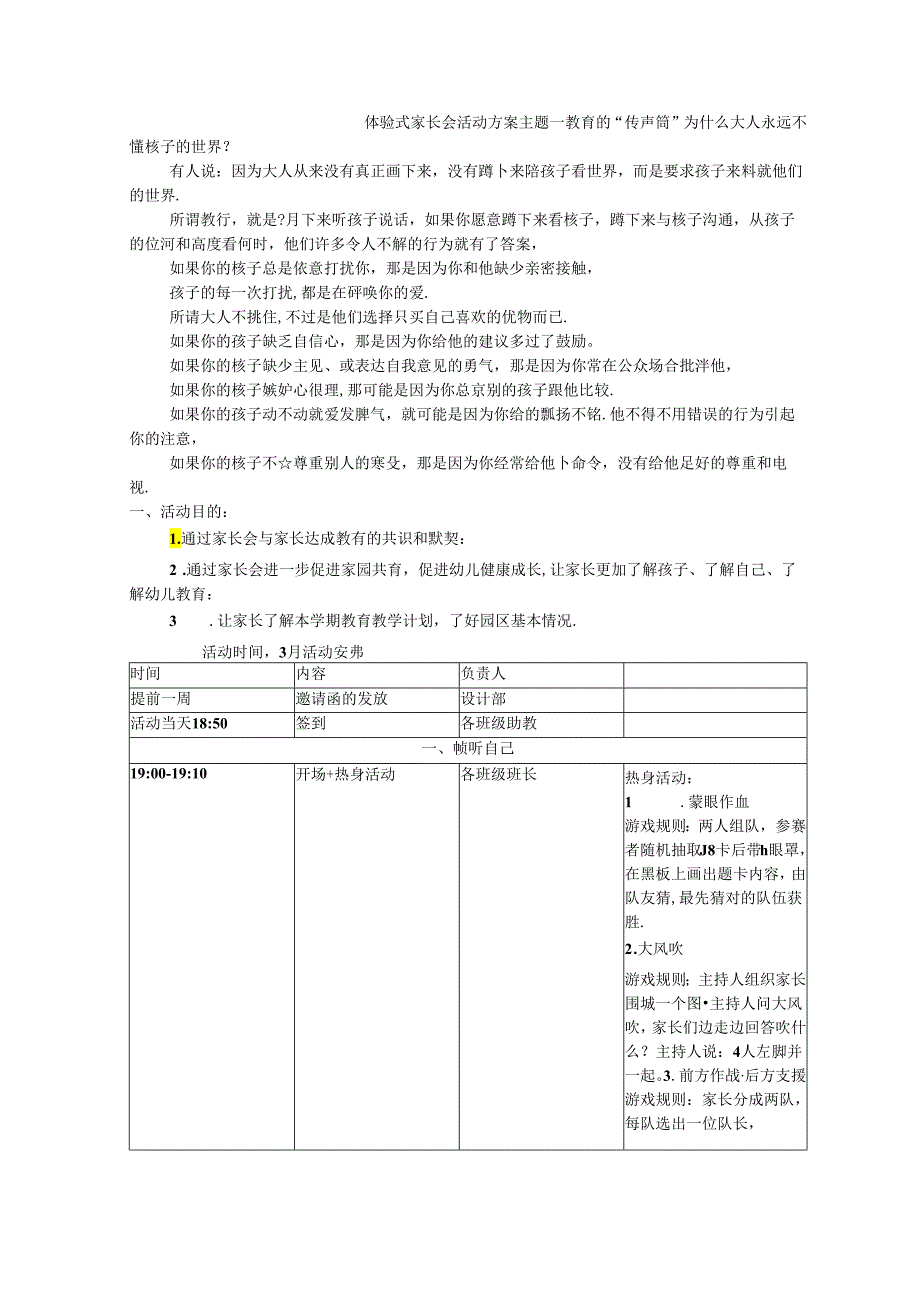 体验式家长会主题－教育的“传声筒”活动方案.docx_第1页