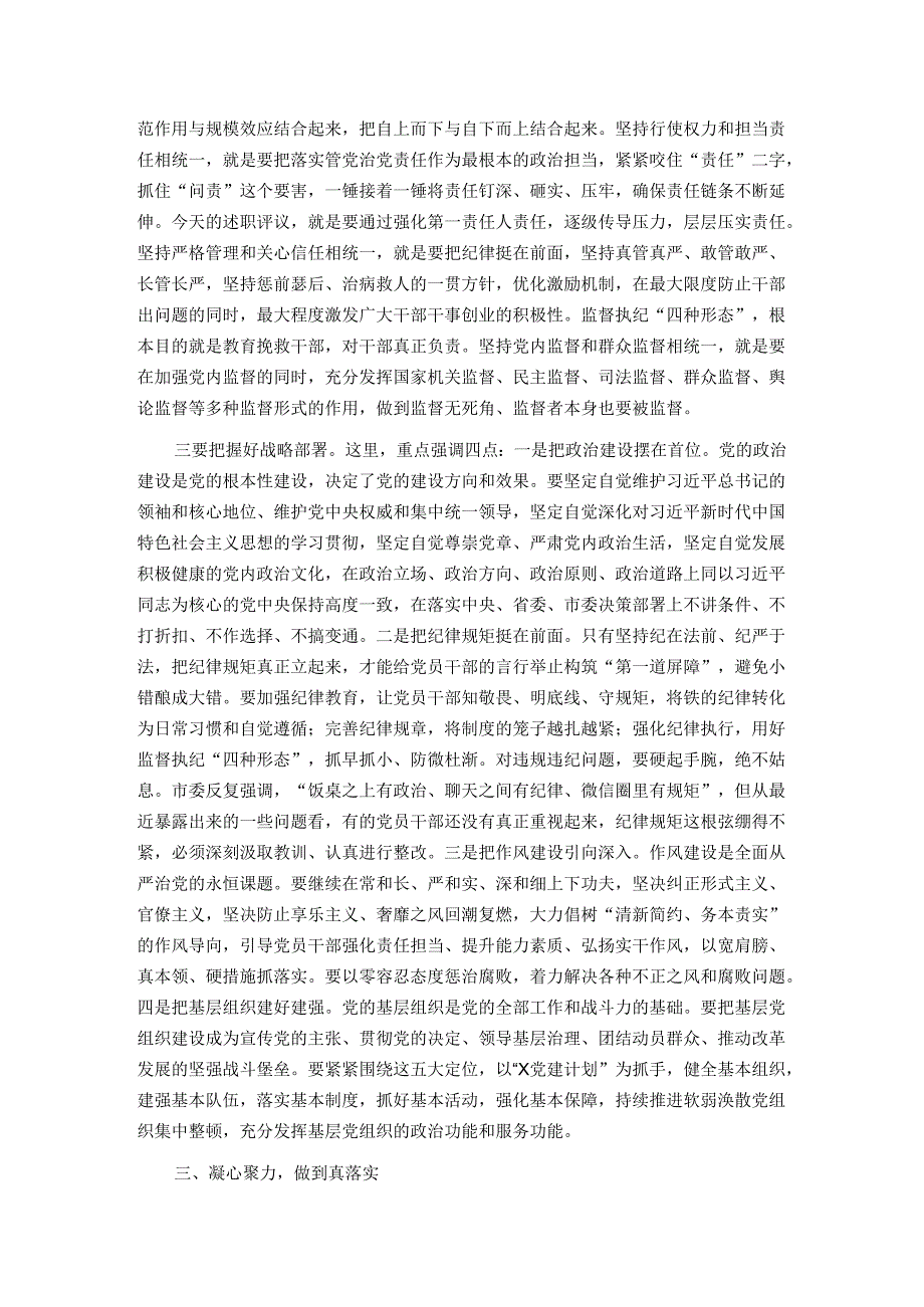 在落实全面从严治党主体责任述责述廉会议上的讲话.docx_第3页