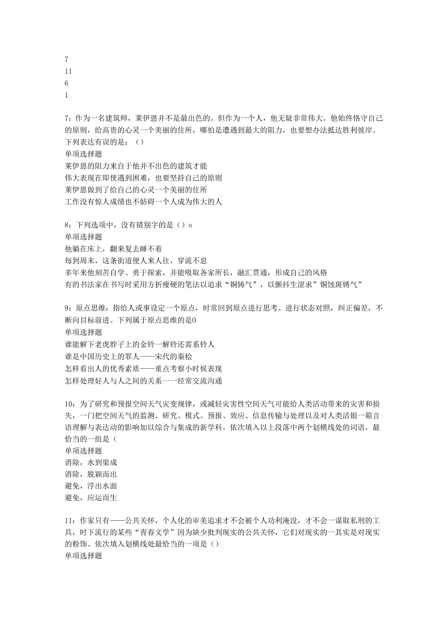 七星事业编招聘2020年考试真题及答案解析【最新版】.docx_第2页