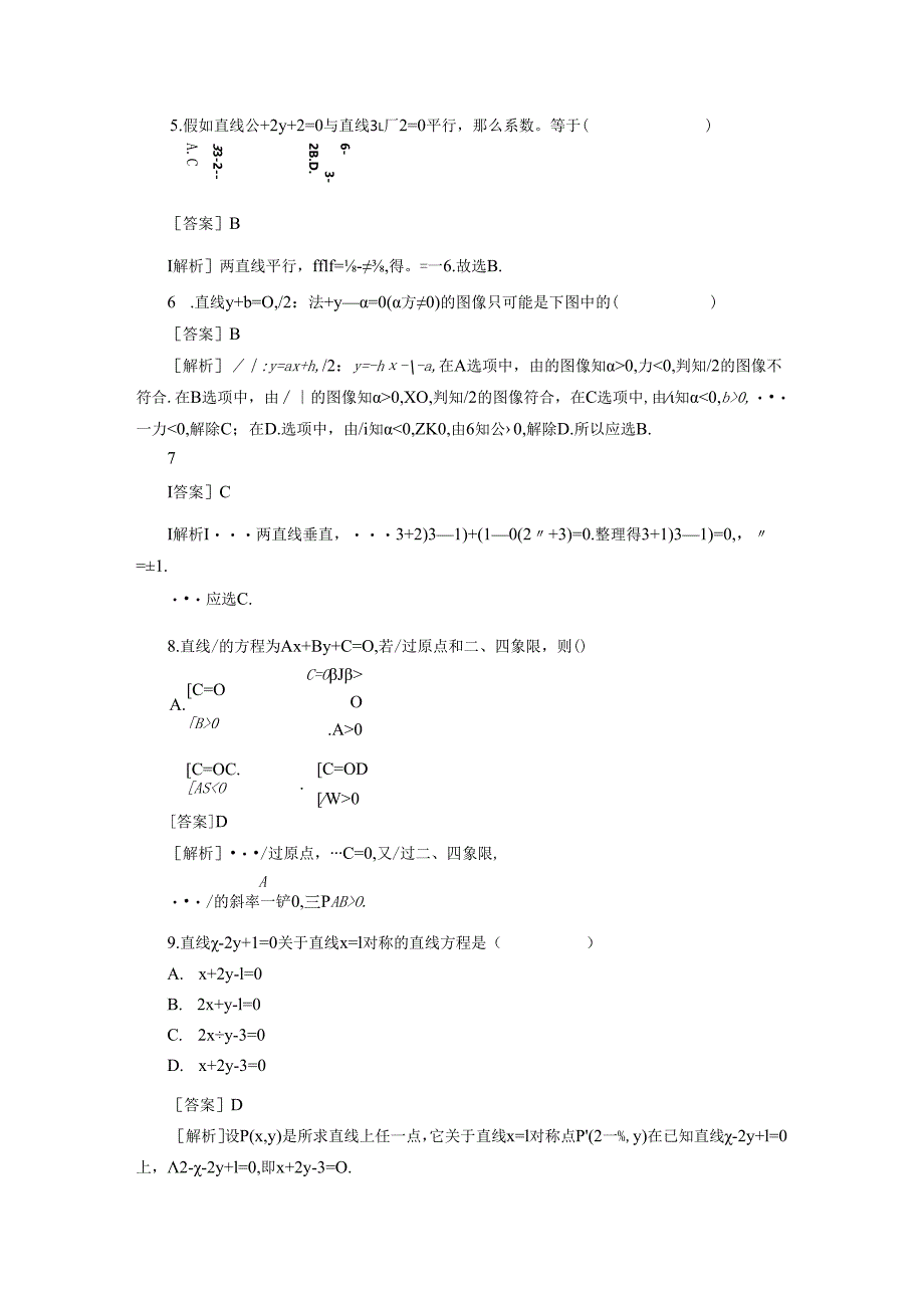 3-2-2、3 直线的两点式方程、直线的一般式方程.docx_第2页