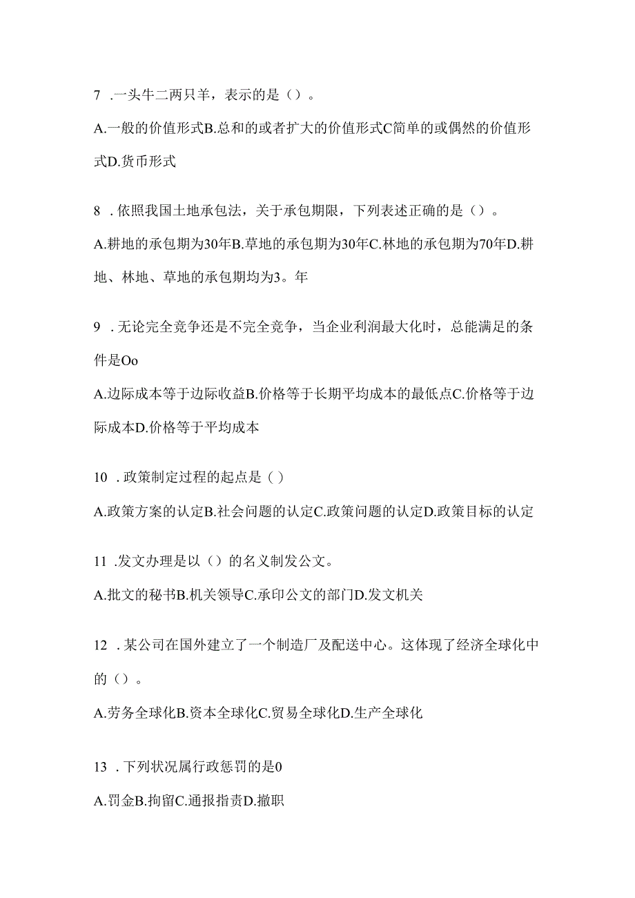 2024年度辽宁省招聘村居后备干部选拔考试复习资料及答案.docx_第2页