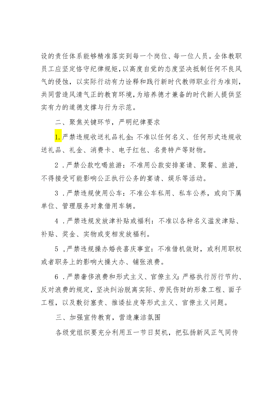 关于加强2024年“五一”期间纠“四风”树新风工作部署的通知&构建互助型农村养老服务体系.docx_第2页