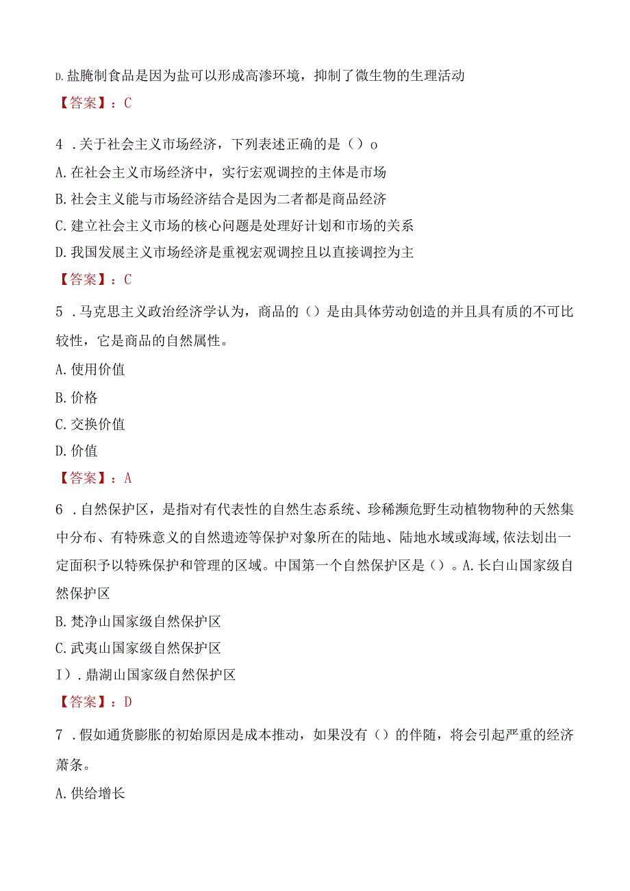 2022年湖北科技学院专项招聘工作人员考试试题及答案.docx_第2页