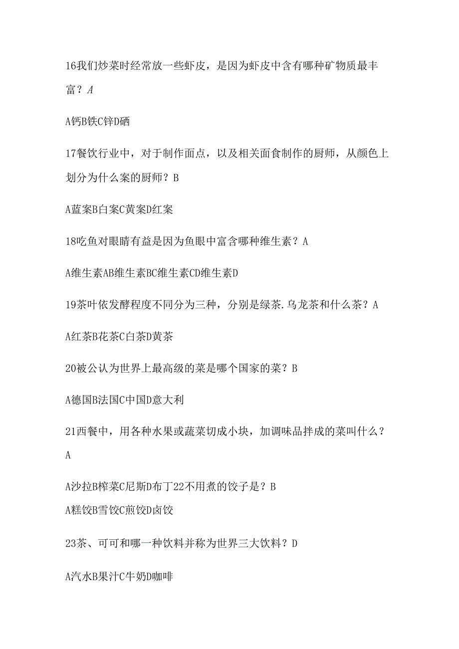 2024年中国美食文化知识竞赛试题及答案（共80题）.docx_第3页