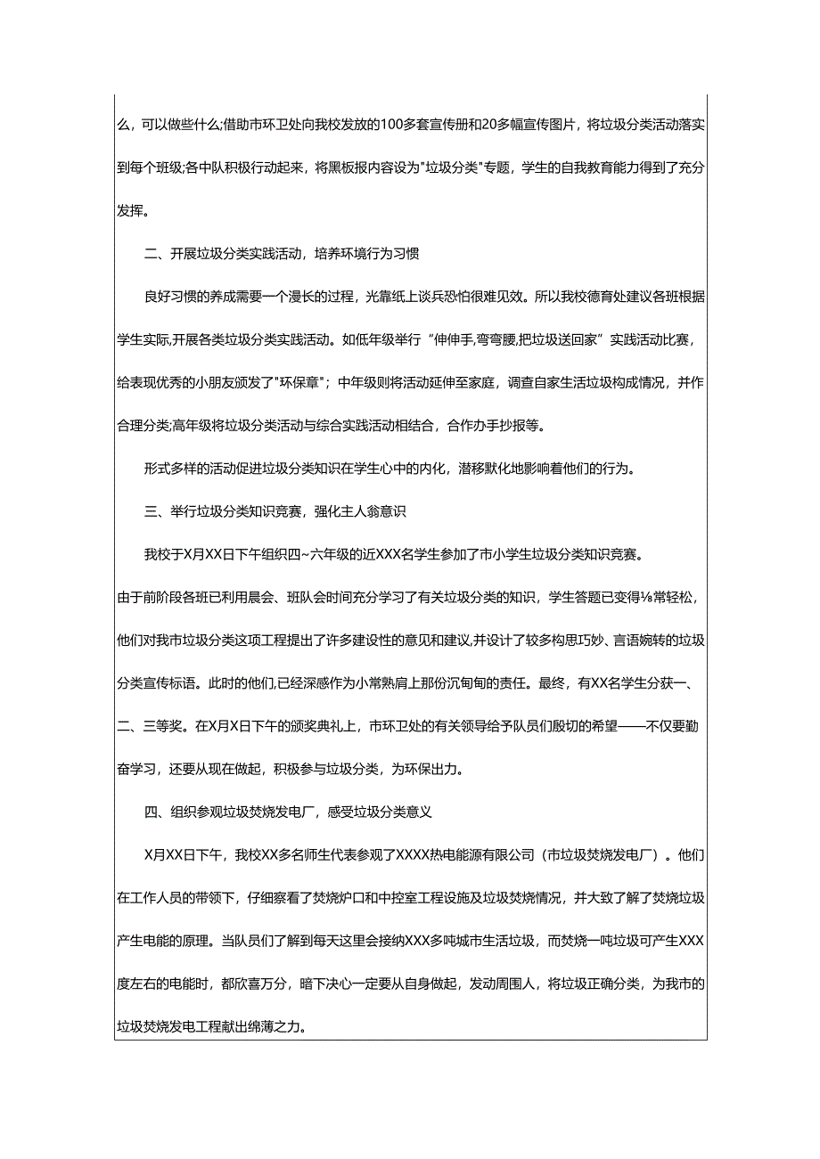 2024年小区物业垃圾分类工作总结.docx_第3页