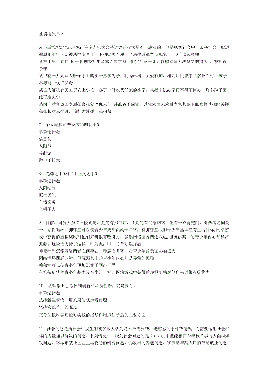 九寨沟2017年事业单位招聘考试真题及答案解析【最新版】.docx_第2页