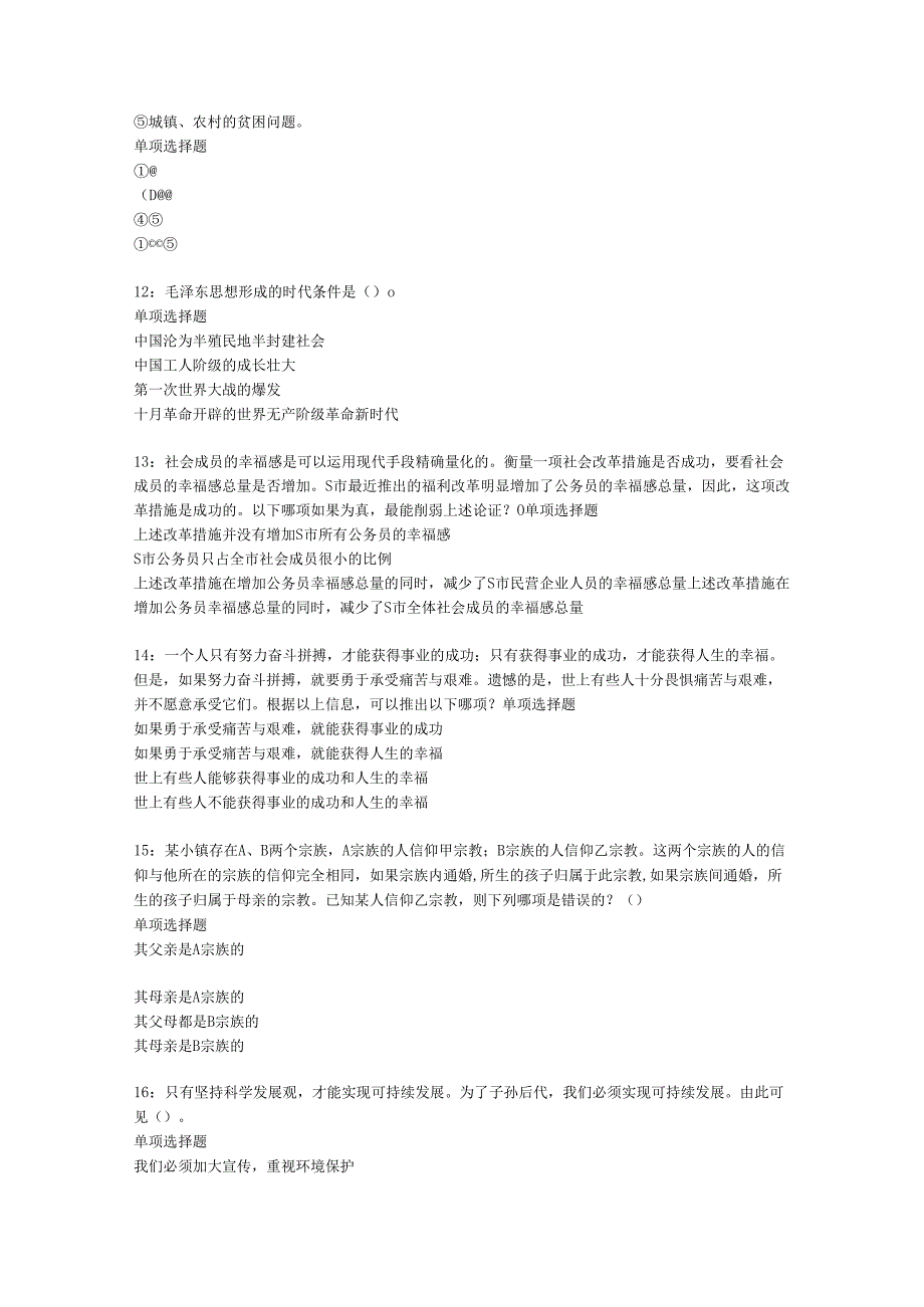 九寨沟2017年事业单位招聘考试真题及答案解析【最新版】.docx_第3页