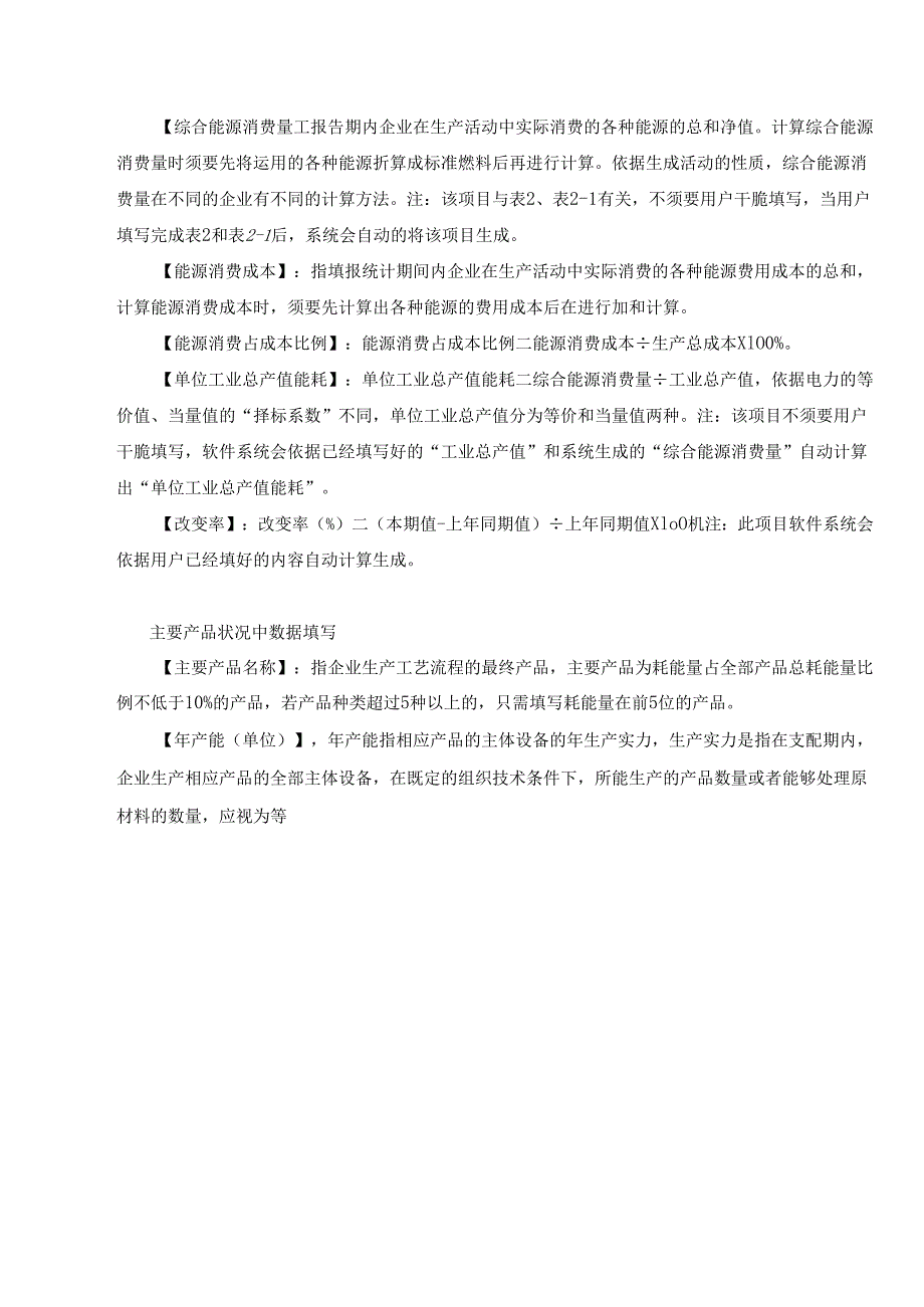 2、能源数据填报软件使用说明.docx_第2页