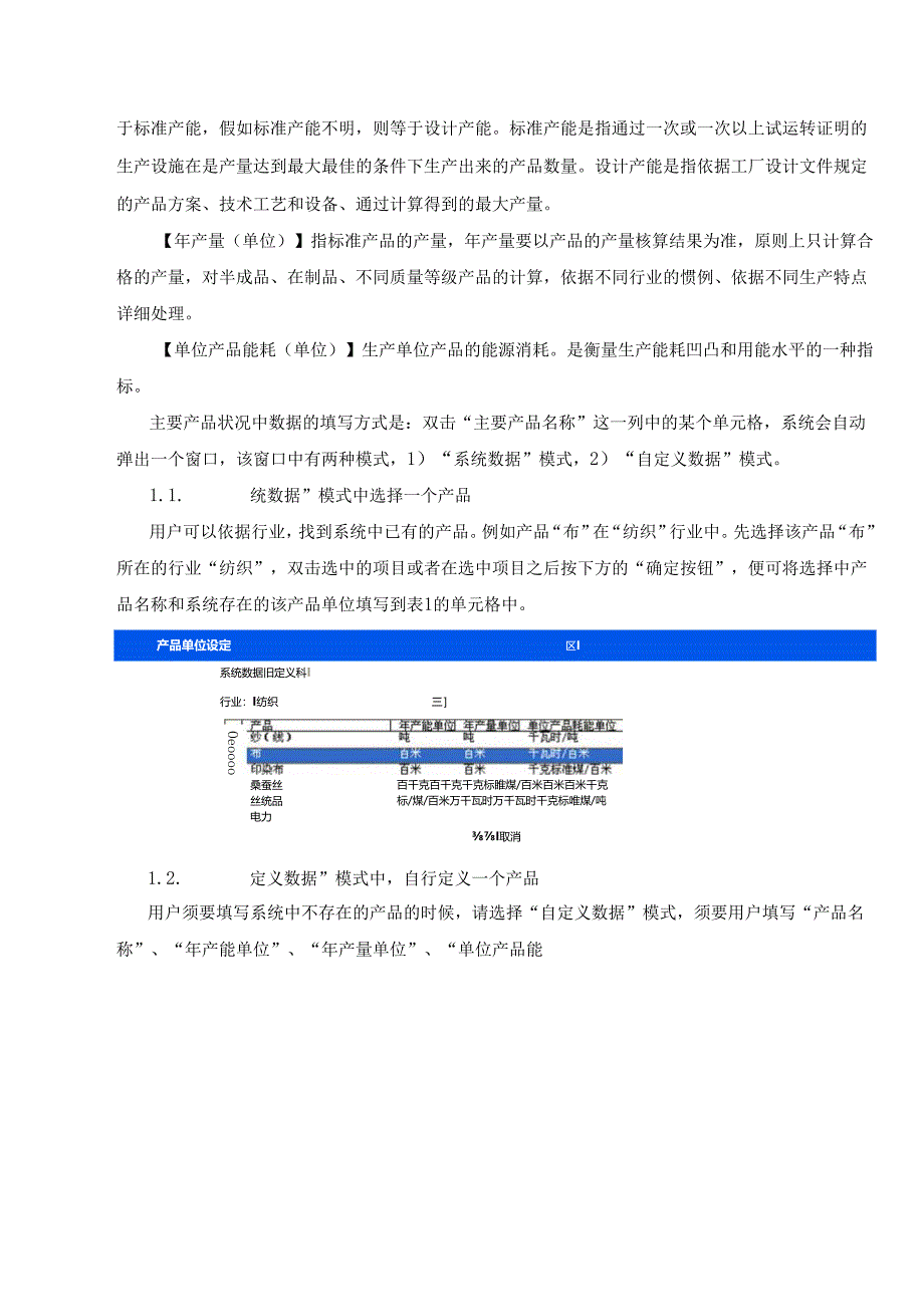 2、能源数据填报软件使用说明.docx_第3页