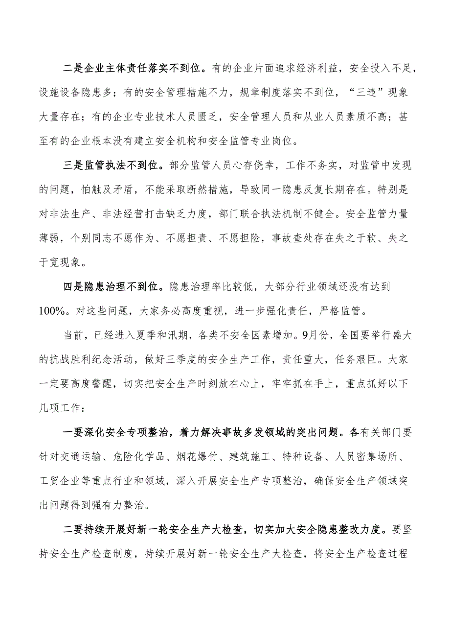 在“查尽责除隐患保安全”活动动员会讲话.docx_第3页