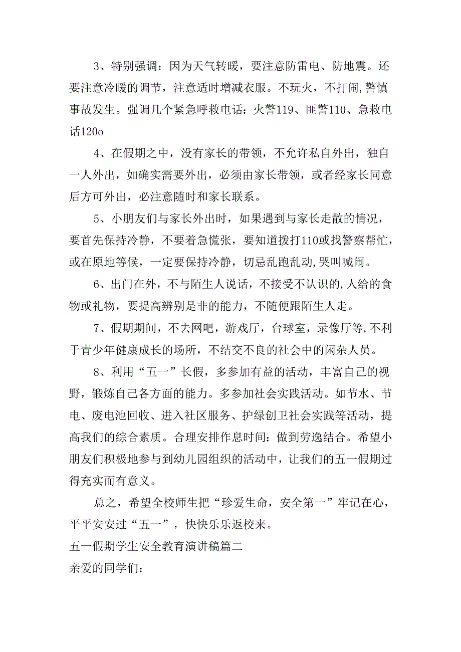 五一假期学生安全教育演讲稿（10篇）.docx_第2页