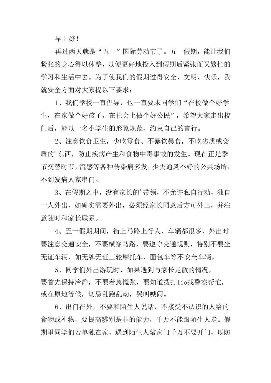 五一假期学生安全教育演讲稿（10篇）.docx_第3页