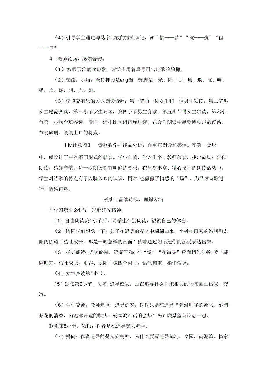 《延安我把你追寻》教案.docx_第2页