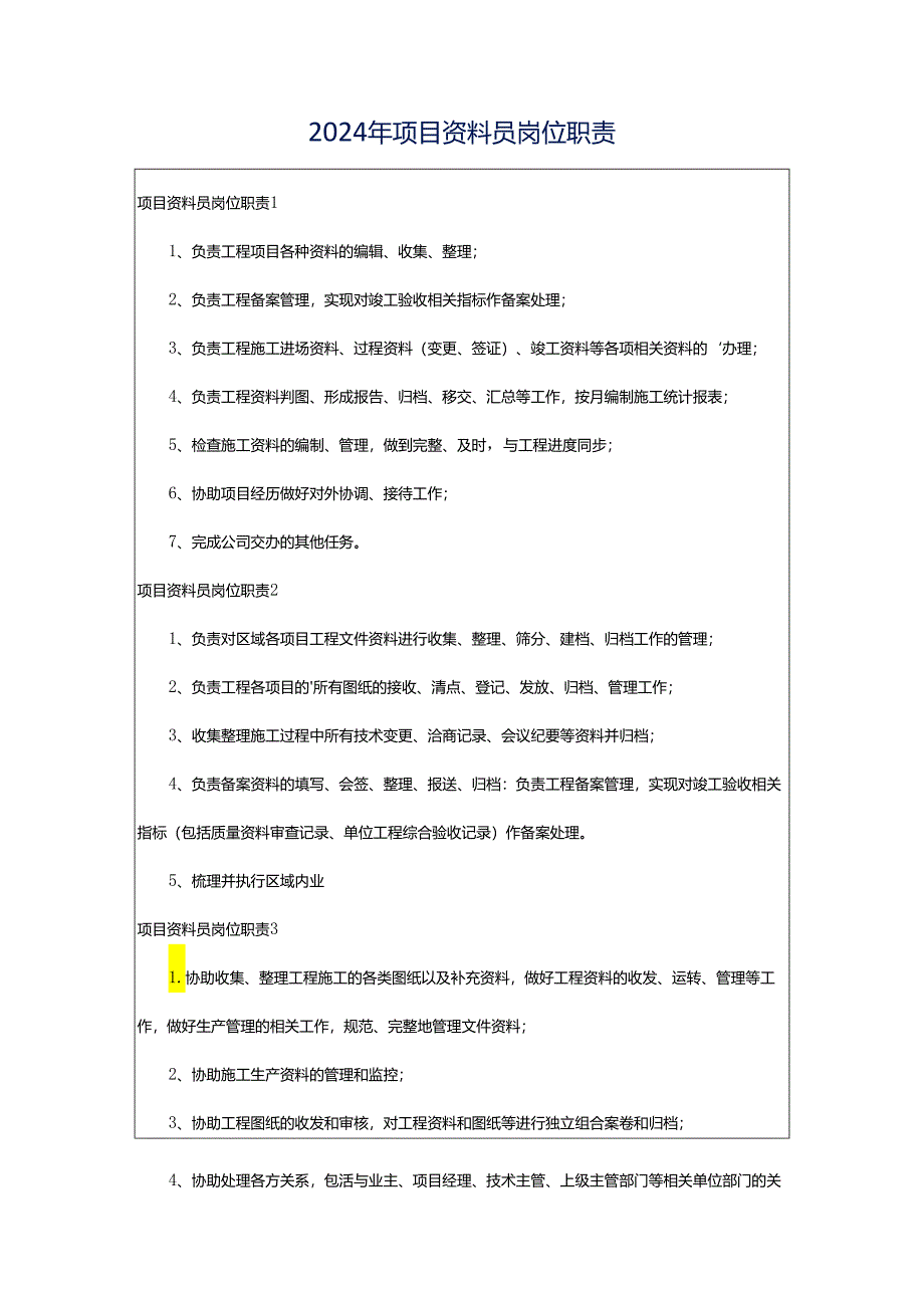 2024年项目资料员岗位职责.docx_第1页