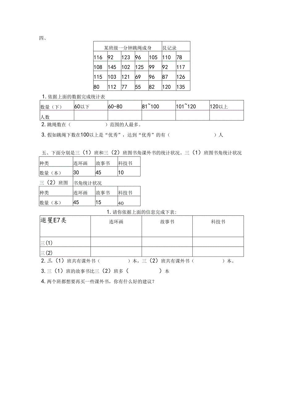 3--4复式统计表、条形统计图、复式条形统计图 练习题.docx_第2页