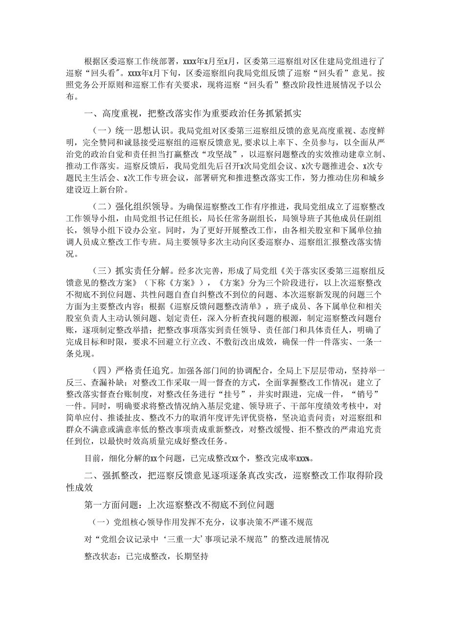 20220116局党组关于巡察“回头看”整改阶段性进展情况通报&某市经济和信息化局党组关于市委巡察反馈问题整改情况的报告.docx_第1页