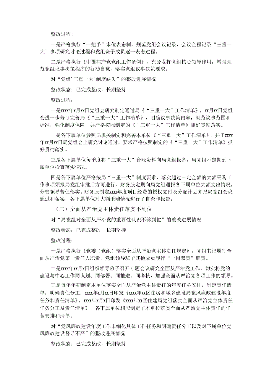 20220116局党组关于巡察“回头看”整改阶段性进展情况通报&某市经济和信息化局党组关于市委巡察反馈问题整改情况的报告.docx_第2页