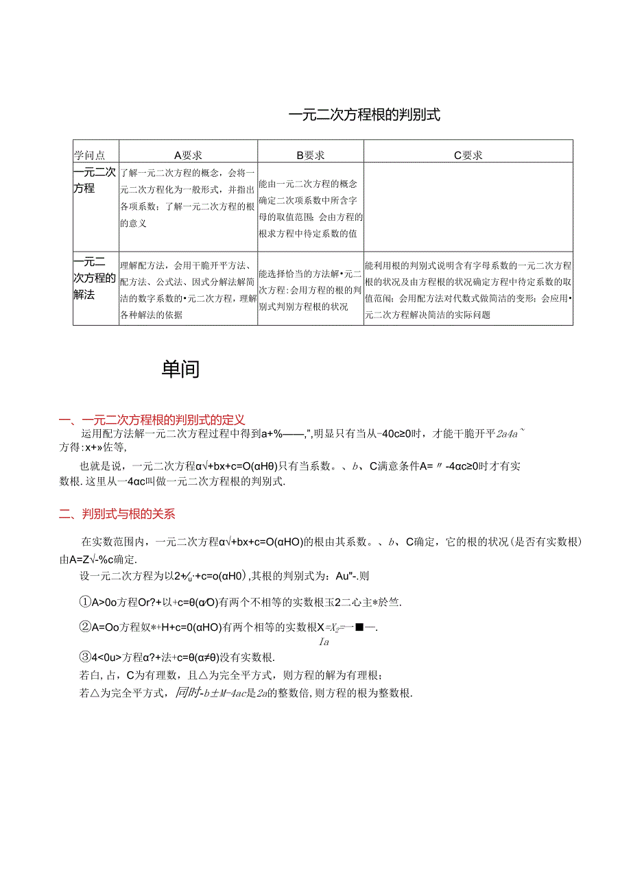 5.4.2一元二次方程根的判别式.docx_第1页