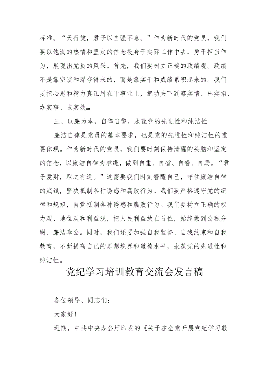 2024年学习党纪培训教育交流研讨会发言稿 合计8份.docx_第2页