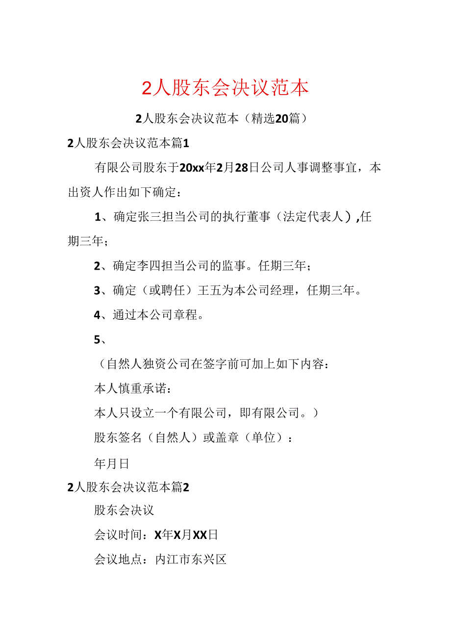 2人股东会决议范本.docx_第1页