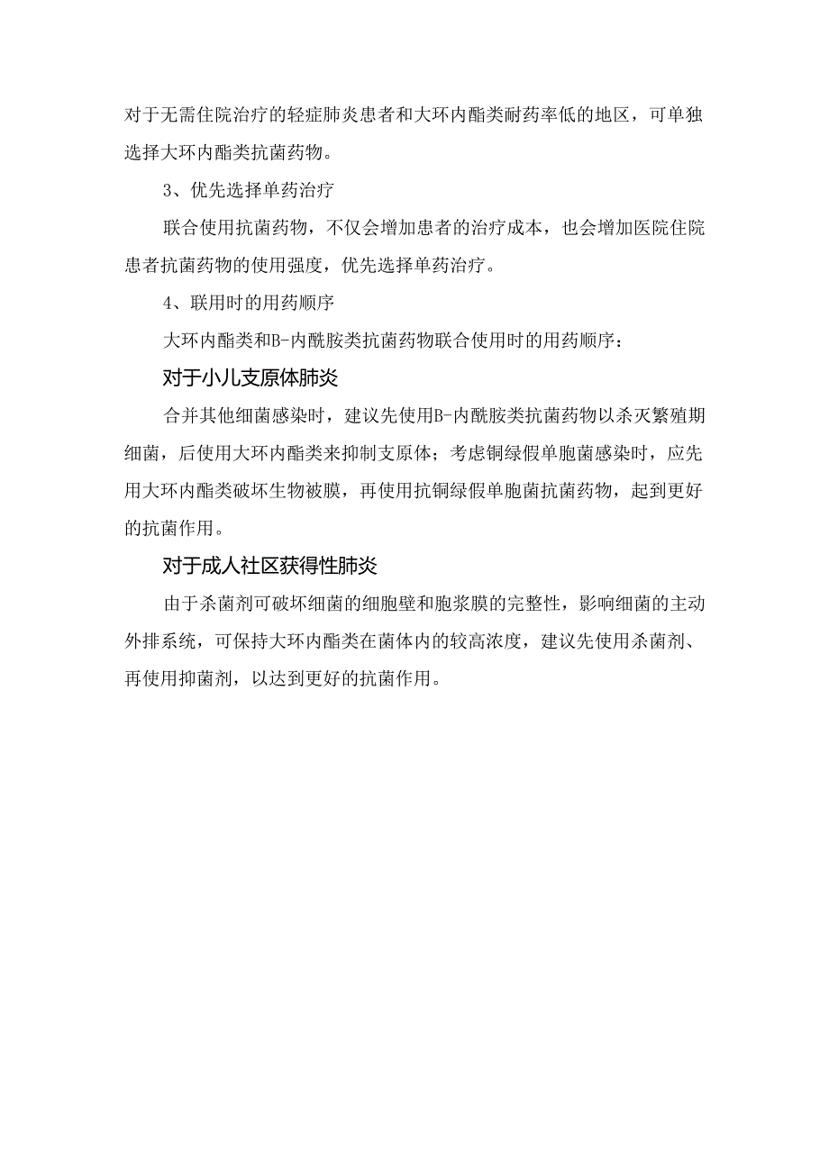 临床阿奇霉素与头孢呋辛不能联合使用原因、推荐联合使用原因及大环内酯类联合β-内酰胺类合用使用建议.docx_第3页