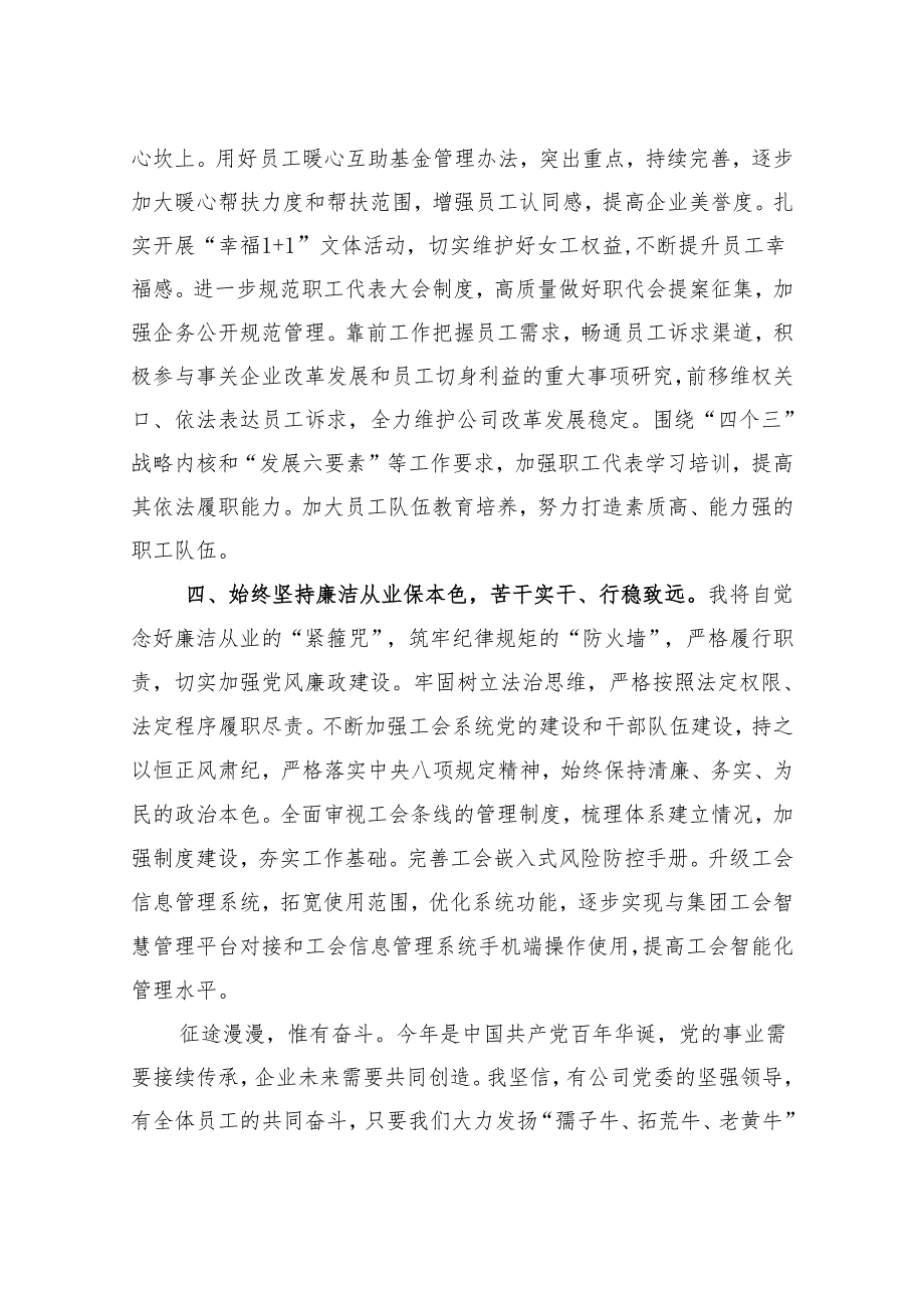 幸福都是奋斗出来的（新任工会主席表态发言）.docx_第3页