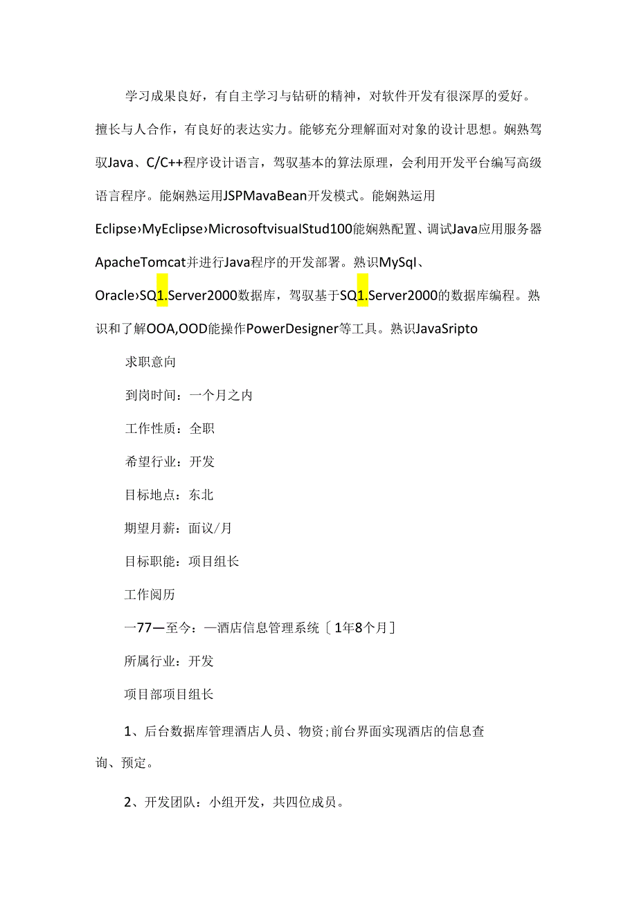 20xx应聘工作的个人简历样本5篇.docx_第2页