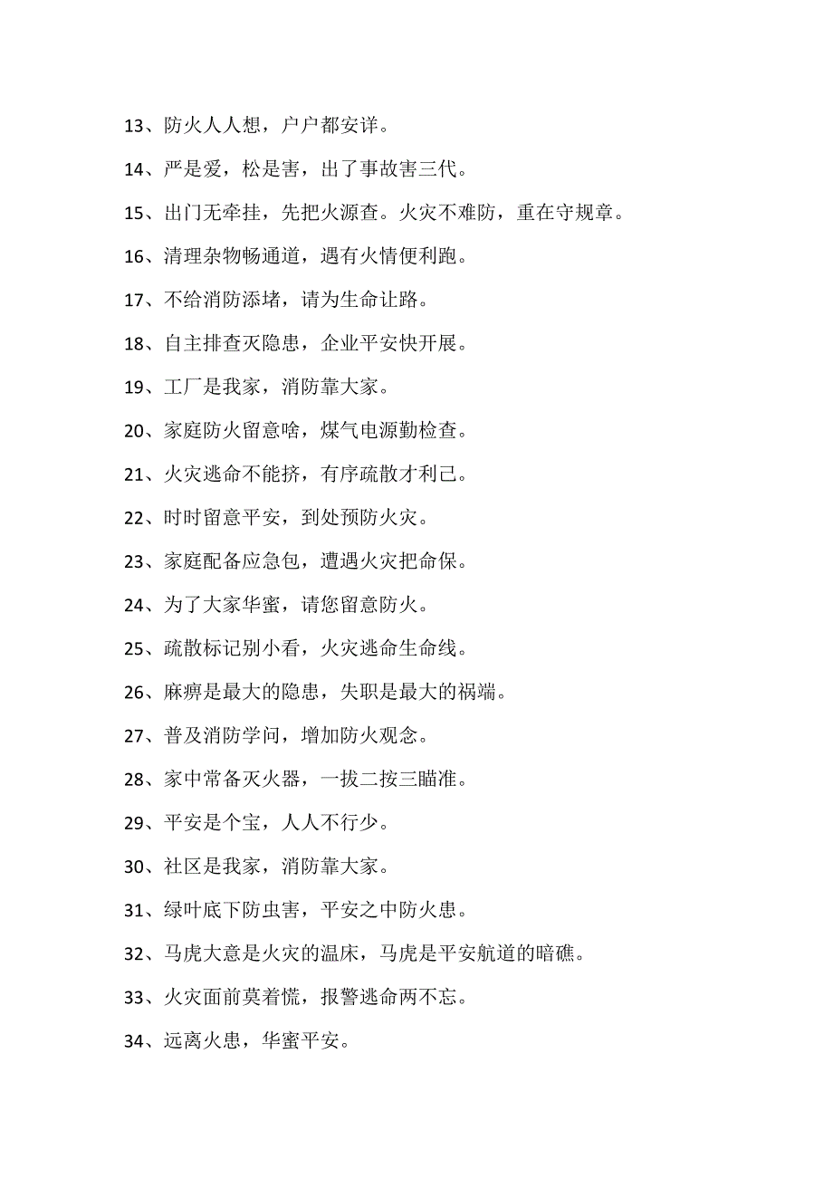 20xx消防安全活动主题句子_消防安全宣传标语精选100句.docx_第2页