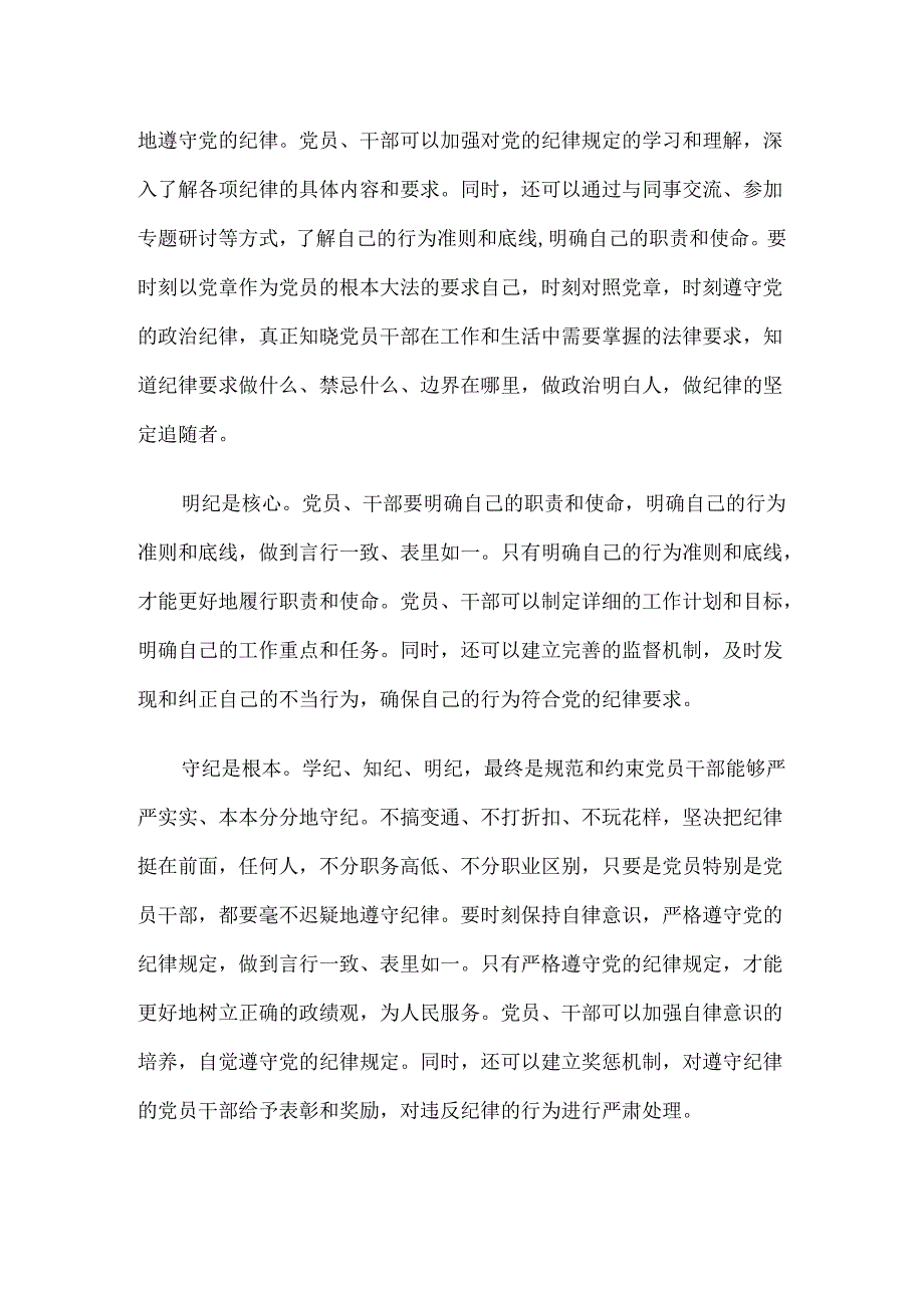 党纪学习教育心得10篇.docx_第2页